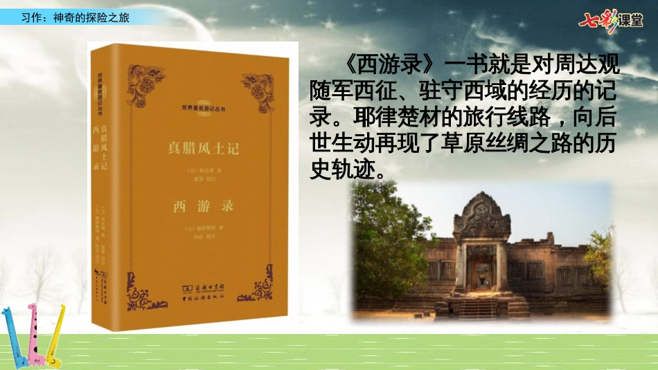 部编版五年级下册语文《习作：神奇的探险之旅》ppt优质课件_第3页