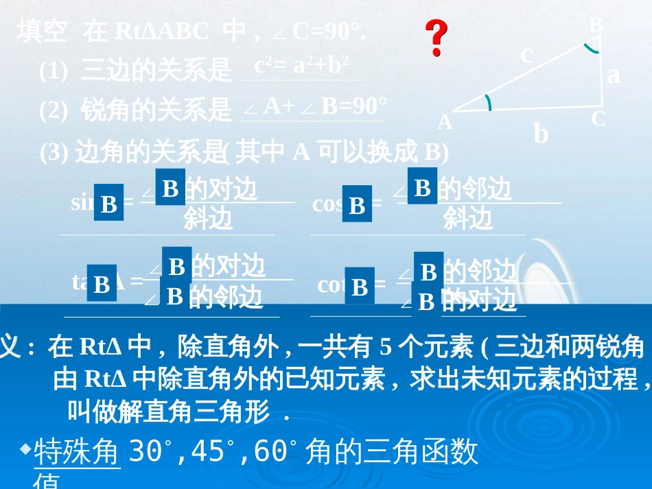 船有触礁的危险吗第一章 直角三角形的边角关系_第2页