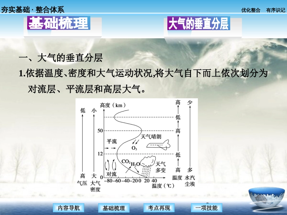 步步高地理必修1-第三章-第2讲_第3页