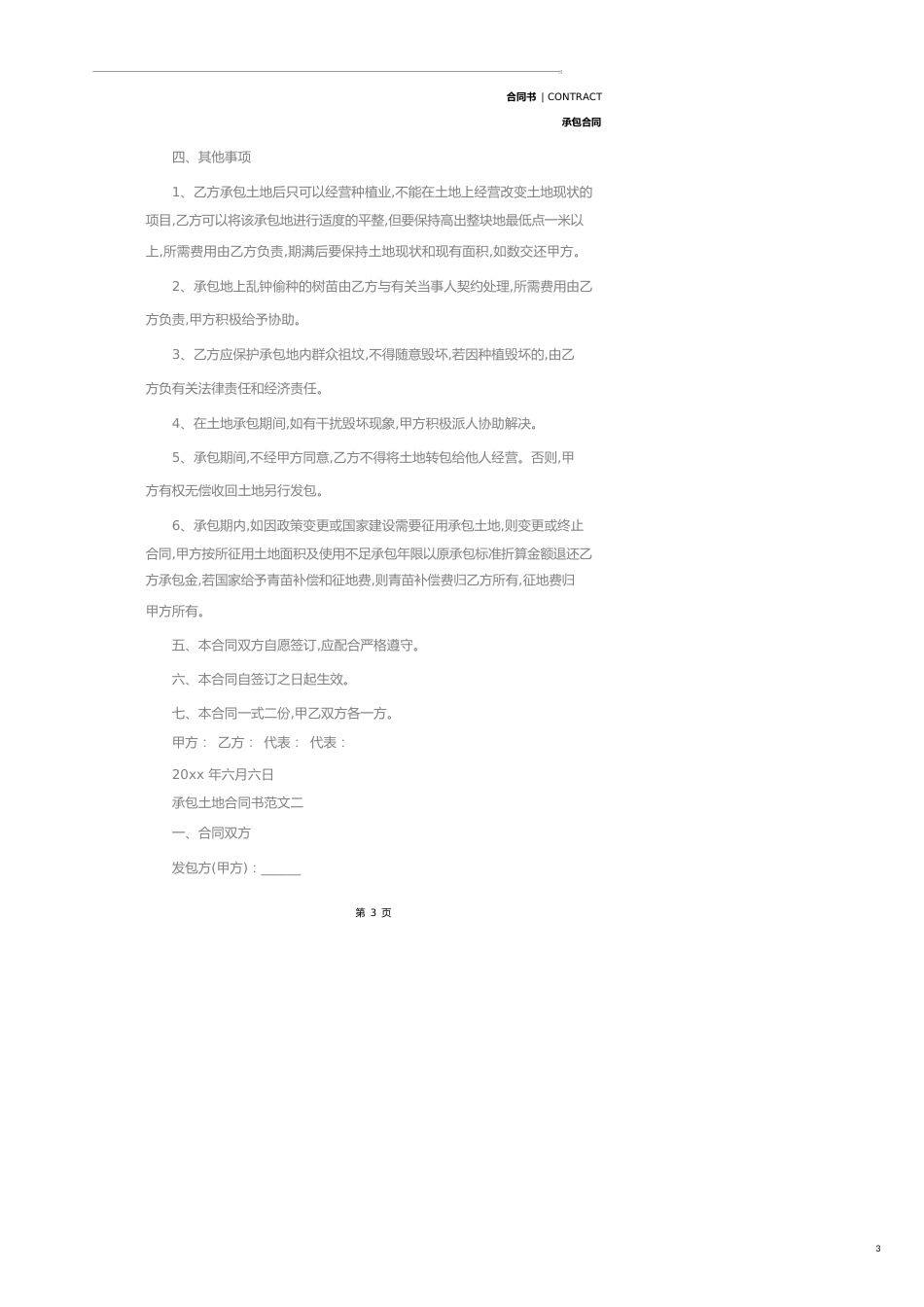 承包土地合同书(示范合同)_第3页