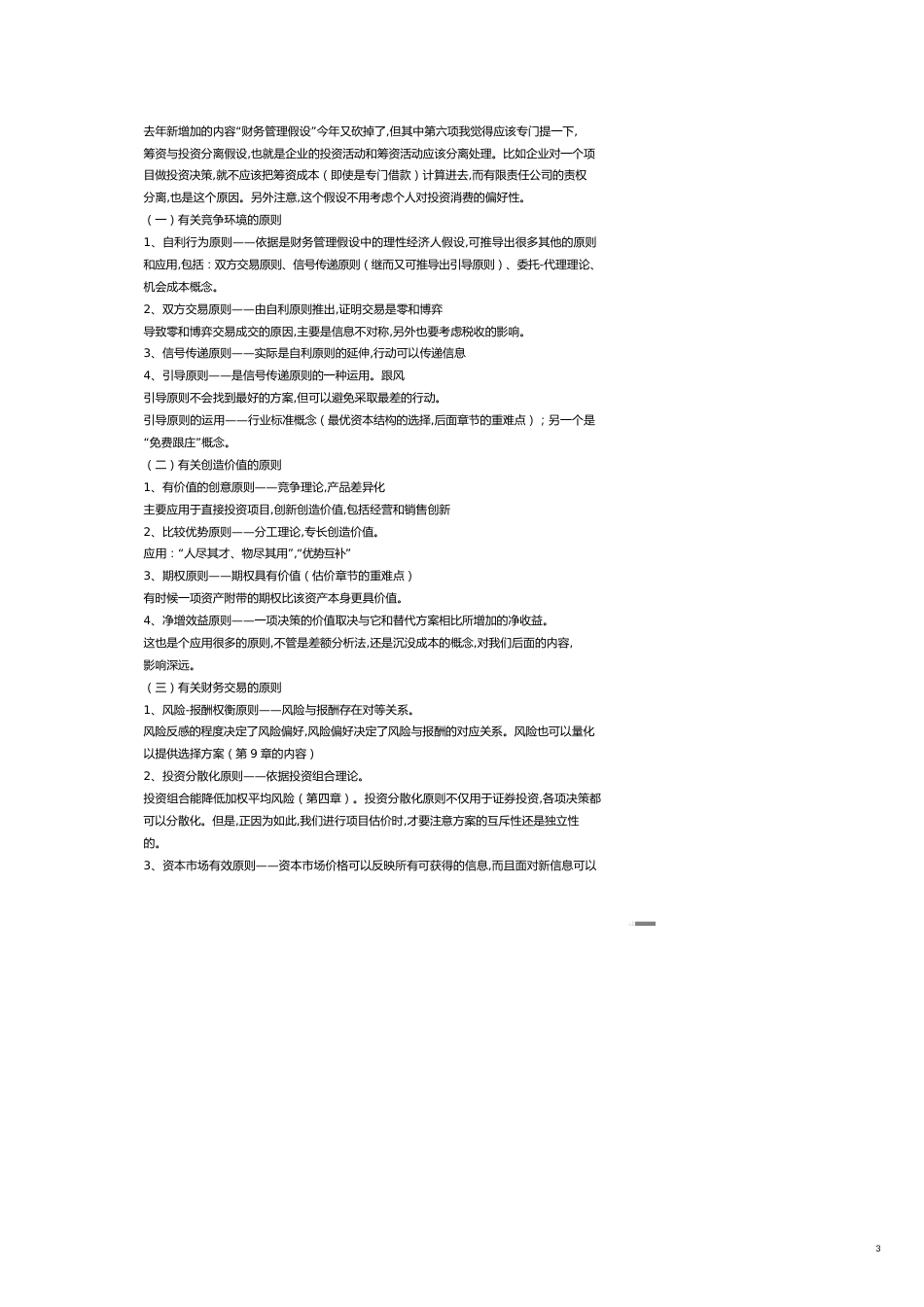 成本管理财务成本管理第一部分_第3页