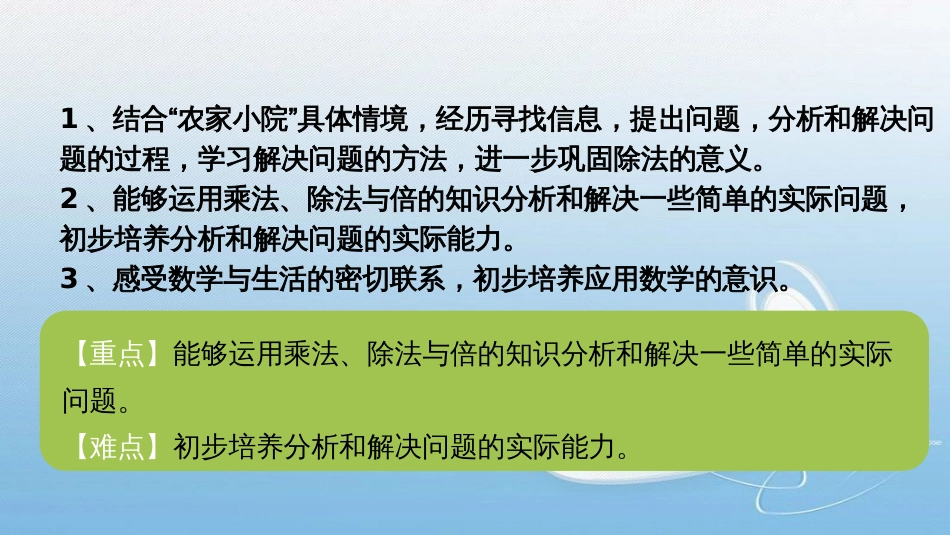 除法农家小院课堂导入-新知探究-课堂练习-课堂小结-课堂作业_第2页