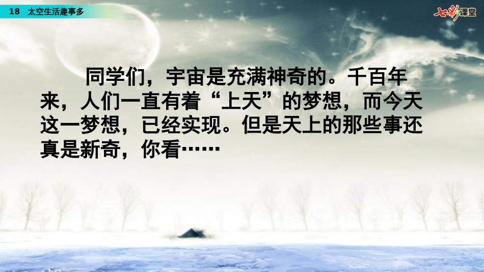 部编版语文二年级下册PPT教学课件18.太空生活趣事多_第3页