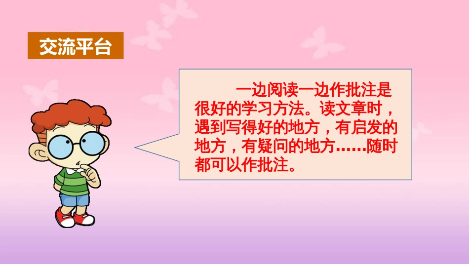 部编版四年级上册语文语文园地6_第2页