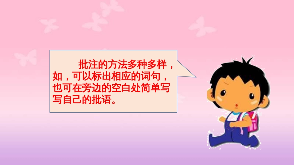 部编版四年级上册语文语文园地6_第3页