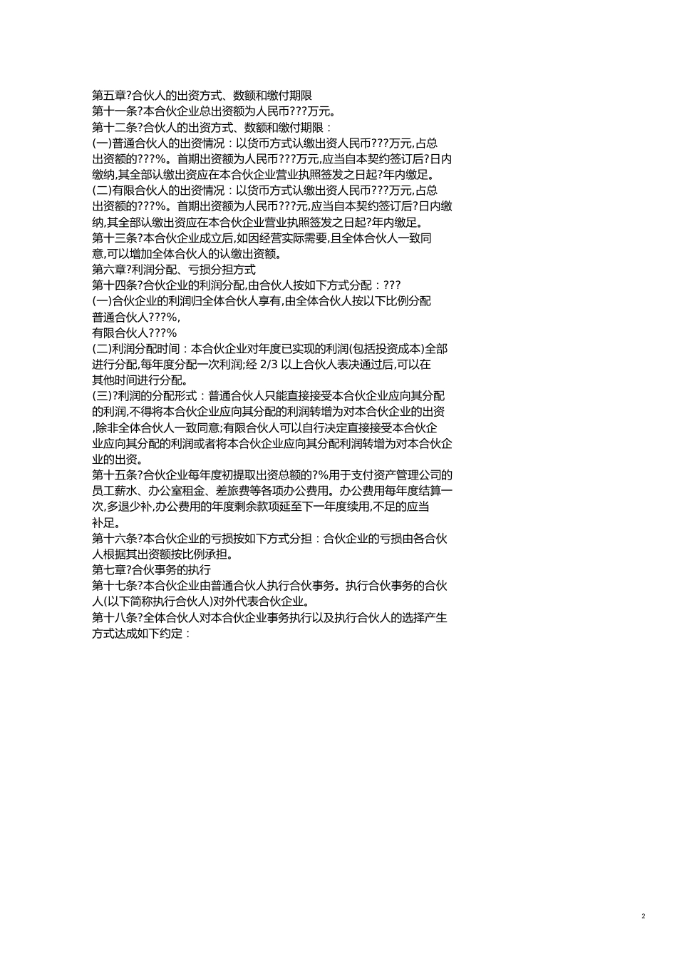 产品研发战略合作协议范本新整理版_第2页