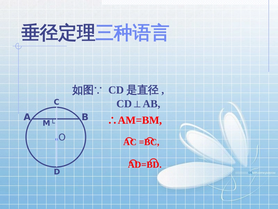 北师大九年级下册数学第三章圆圆的对称性-----垂径定理的应用_第2页