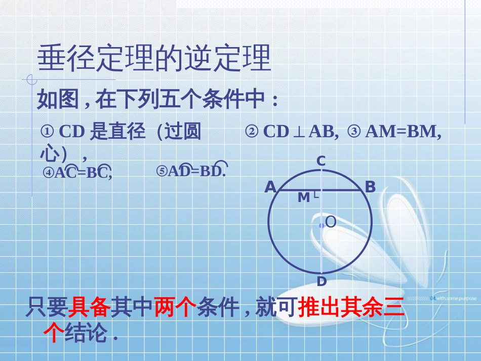 北师大九年级下册数学第三章圆圆的对称性-----垂径定理的应用_第3页