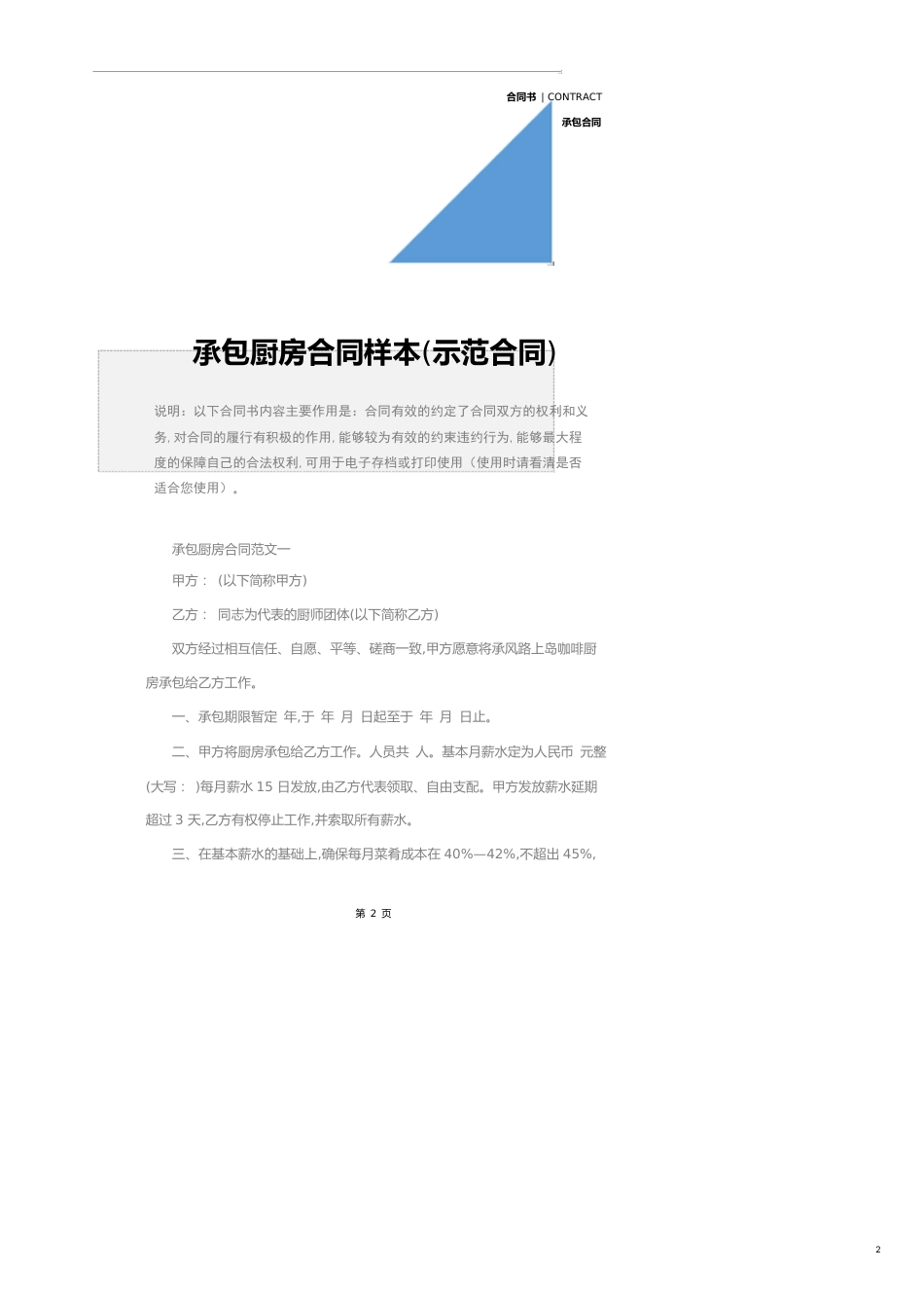 承包厨房合同样本(示范合同)_第2页