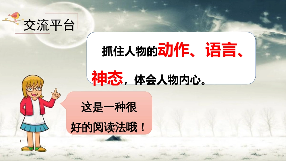 部编人教版五年级语文下册语文园地四ppt_第2页