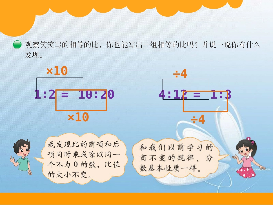 北师大版 六年级上册 第六单元 比的认识问题探究练习拓展_第3页