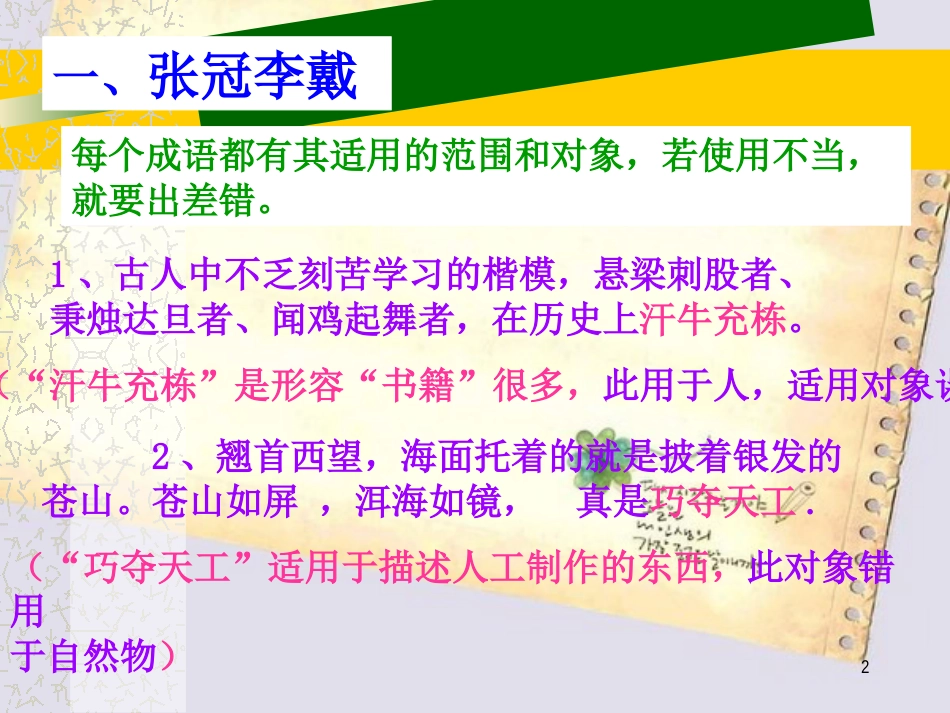 成语运用中出现的十大错误._第2页