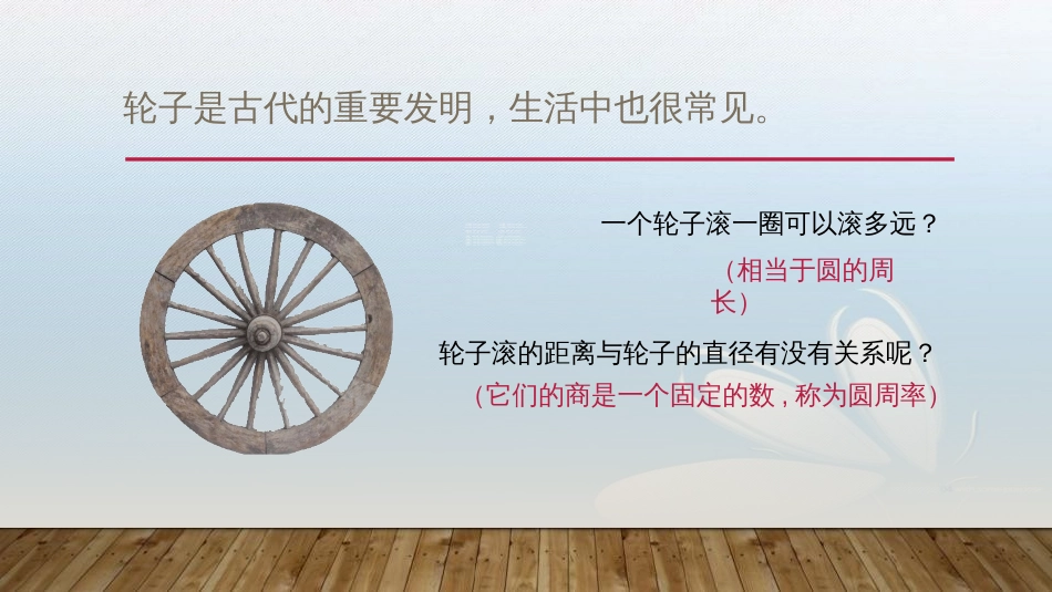 北师大版六年级上册第一单元 圆圆周率的历史_第3页