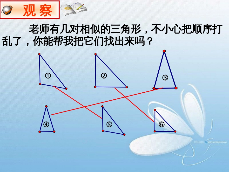 北师大版数学八年级下册探索三角形相似的条件_第3页