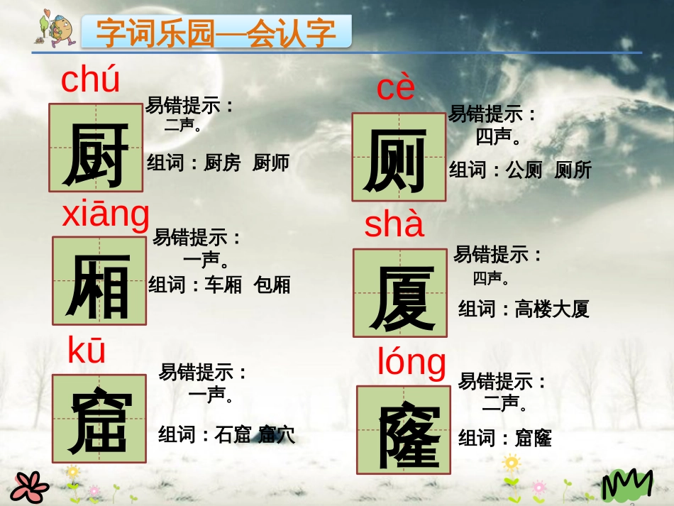 部编版语文二年级下册第五单元《语文园地五》课件_第3页