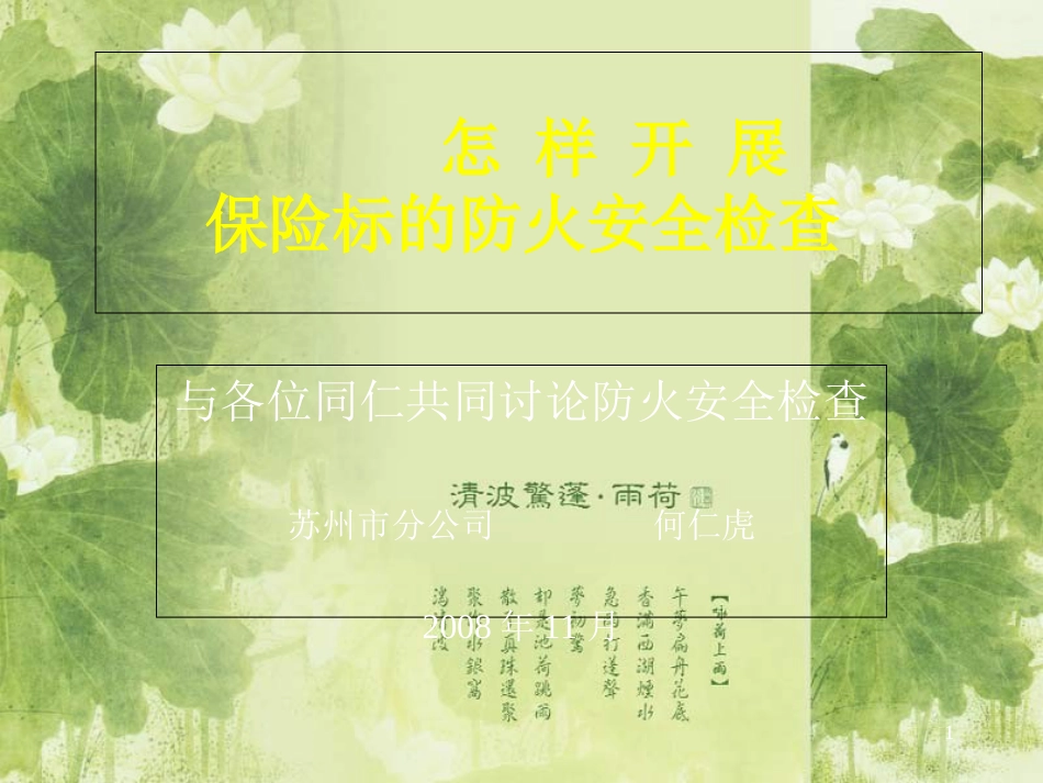 防火防灾.ppt[共64页]_第1页