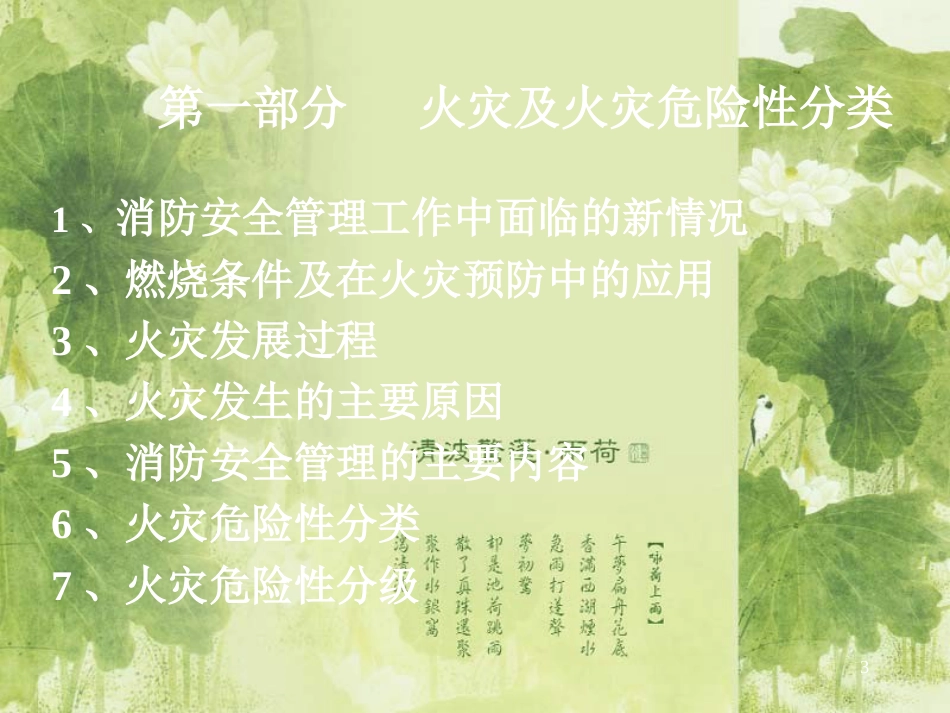 防火防灾.ppt[共64页]_第3页