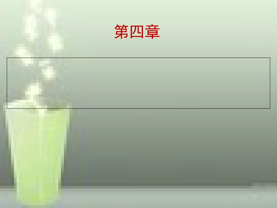 第四单元-住店服务(问询及委托代办服务)_第1页