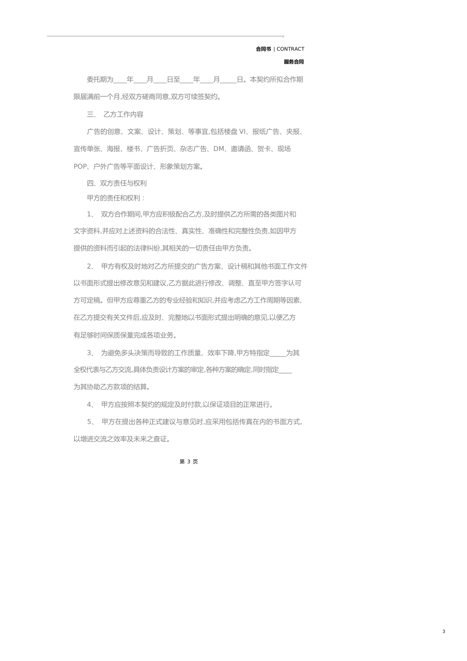 服务代理合同样本(合同示范文本)_第3页