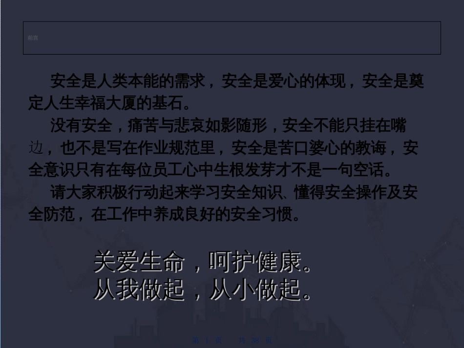 工业安全教育[共30页]_第2页