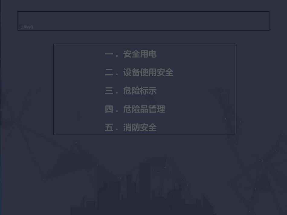 工业安全教育[共30页]_第3页