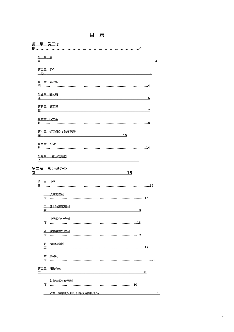 东方某某酒店内部管理模式1_第2页