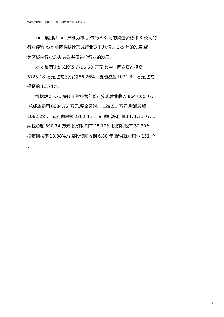 东宁可行性研究报告（代项目建议书）_第3页