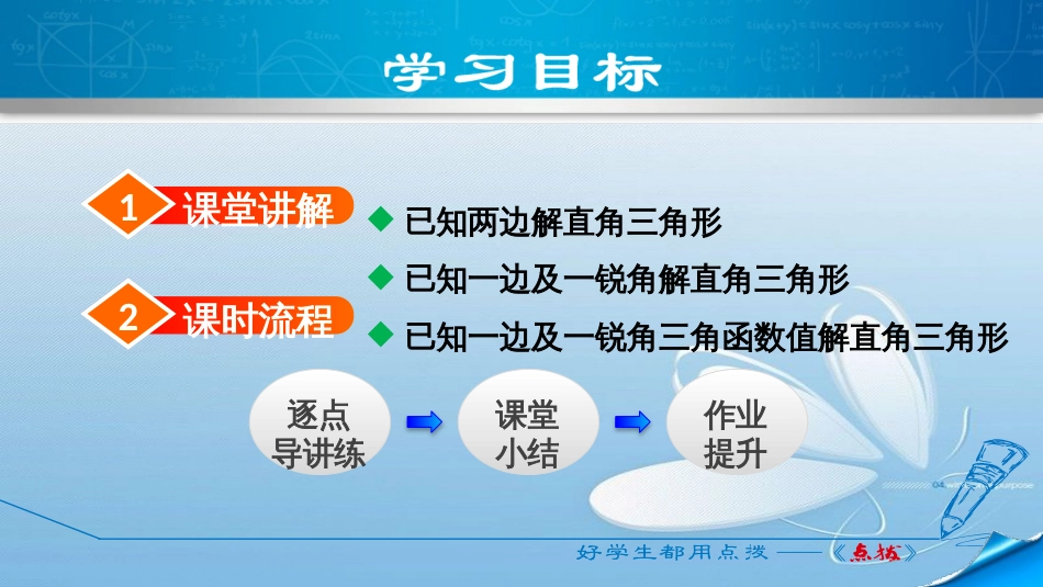 第一章 直角三角形的边角关系解直角三角形_第2页