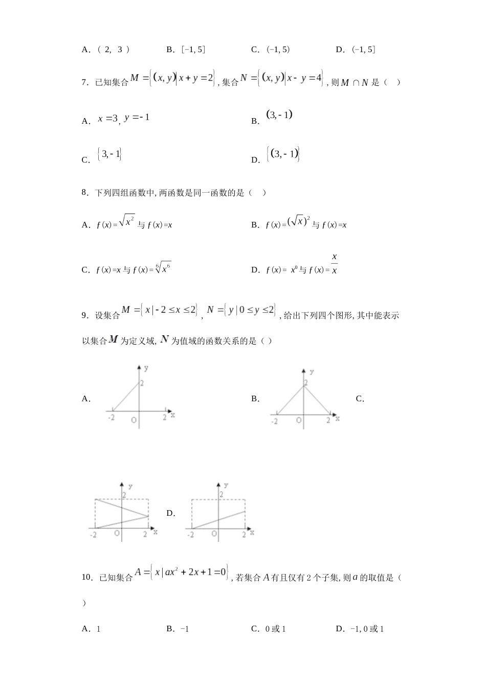 甘肃省平凉市庄浪县紫荆中学2020-2021学年高一上学期月考数学试题_第2页