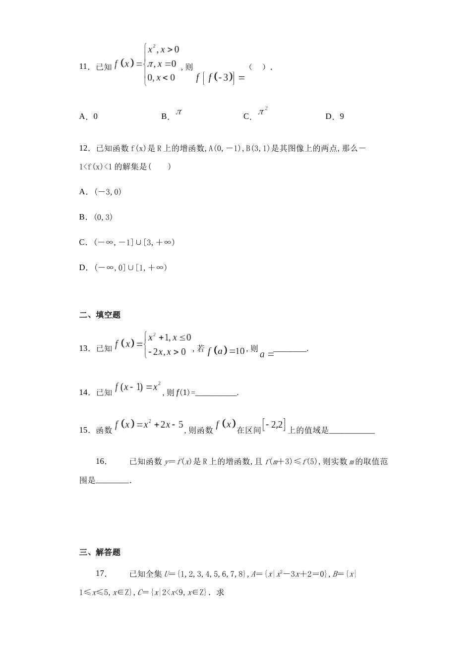 甘肃省平凉市庄浪县紫荆中学2020-2021学年高一上学期月考数学试题_第3页