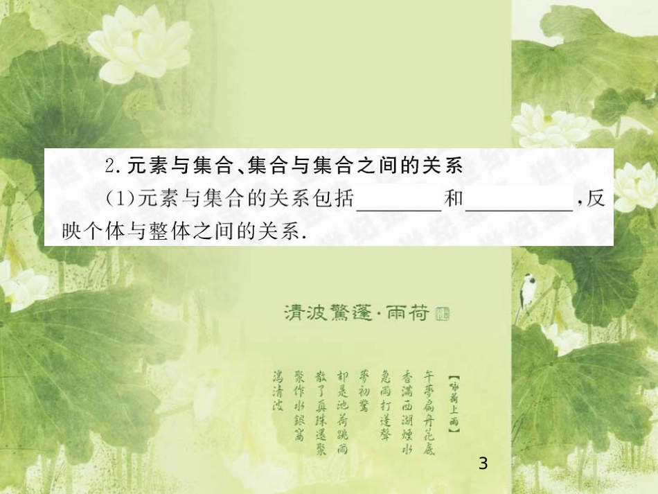 高一数学集合课件[共60页]_第3页