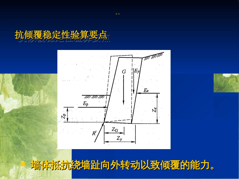 第十一次课 (加筋土挡土墙)[共65页]_第1页