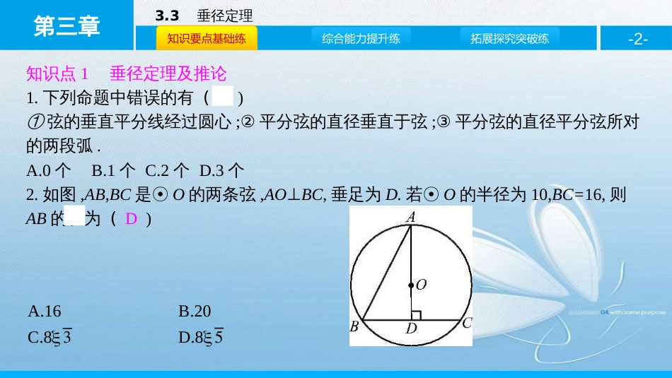 垂径定理第三章 圆_第2页