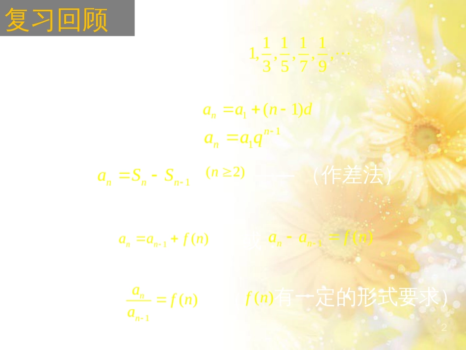 构造法求数列通项公式(1)_第2页