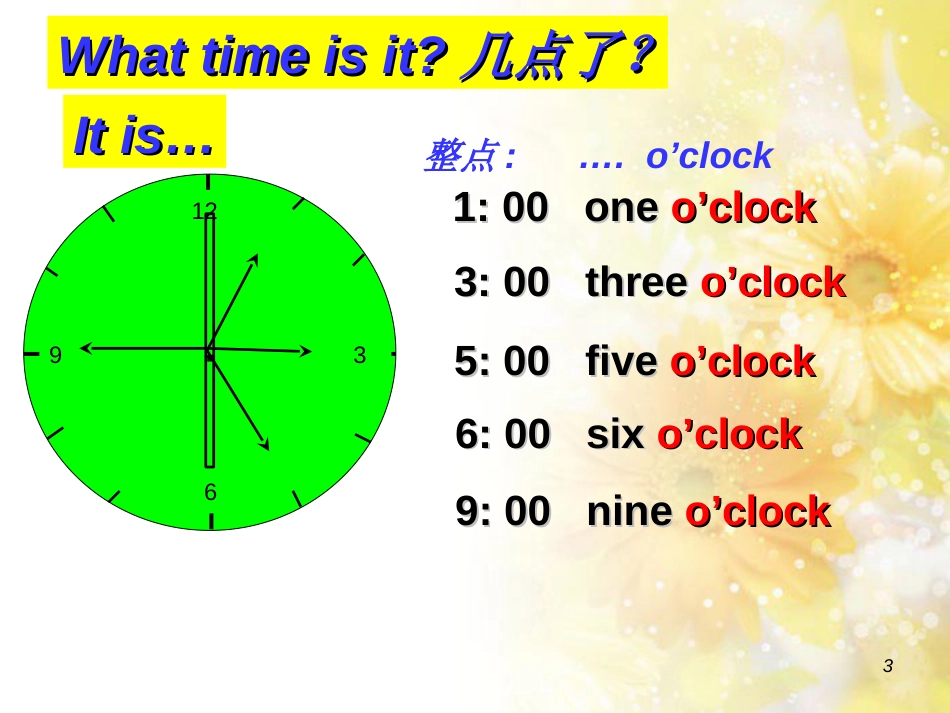 公开课-What-time-do-you-go-to-school[共30页]_第3页