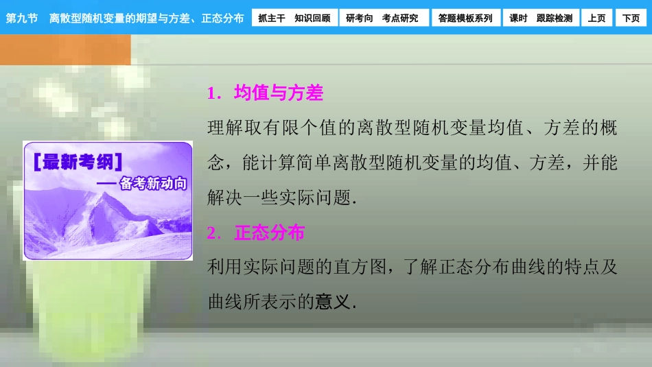 第九章-离散型随机变量的期望与方差正态分布_第2页