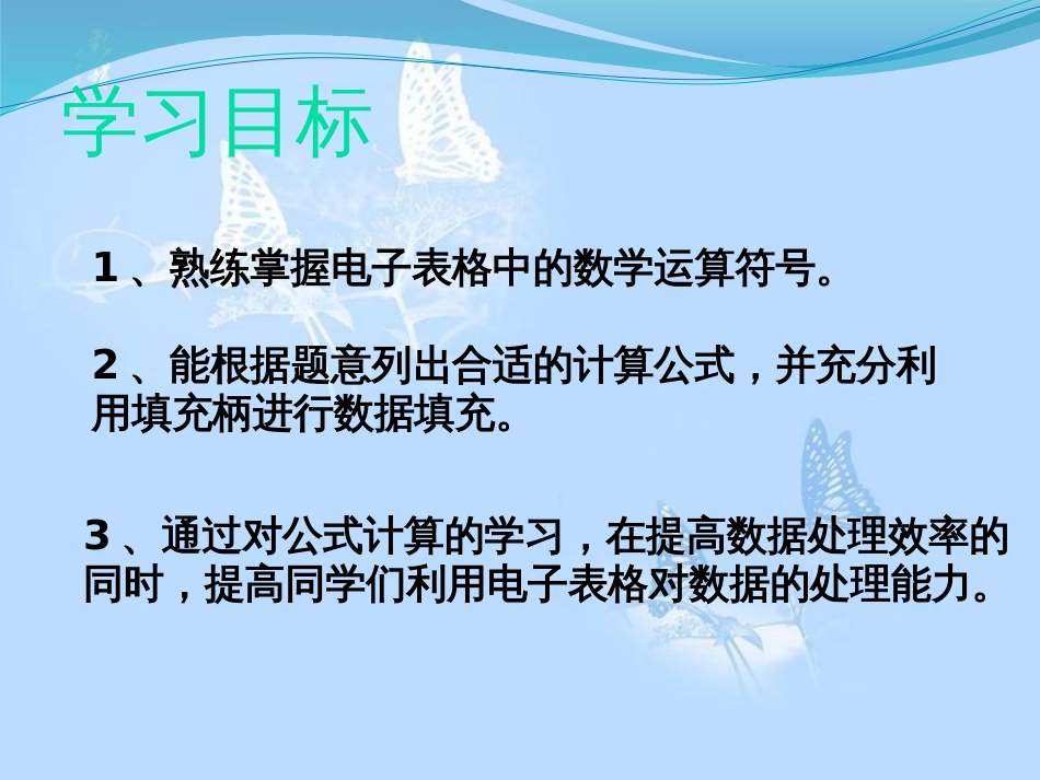 电子表格的数据处理——公式计算_第2页