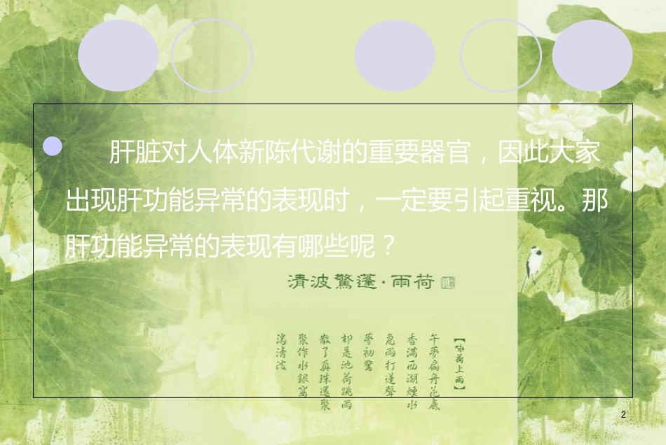 肝功能异常的八个主要表现[共10页]_第2页