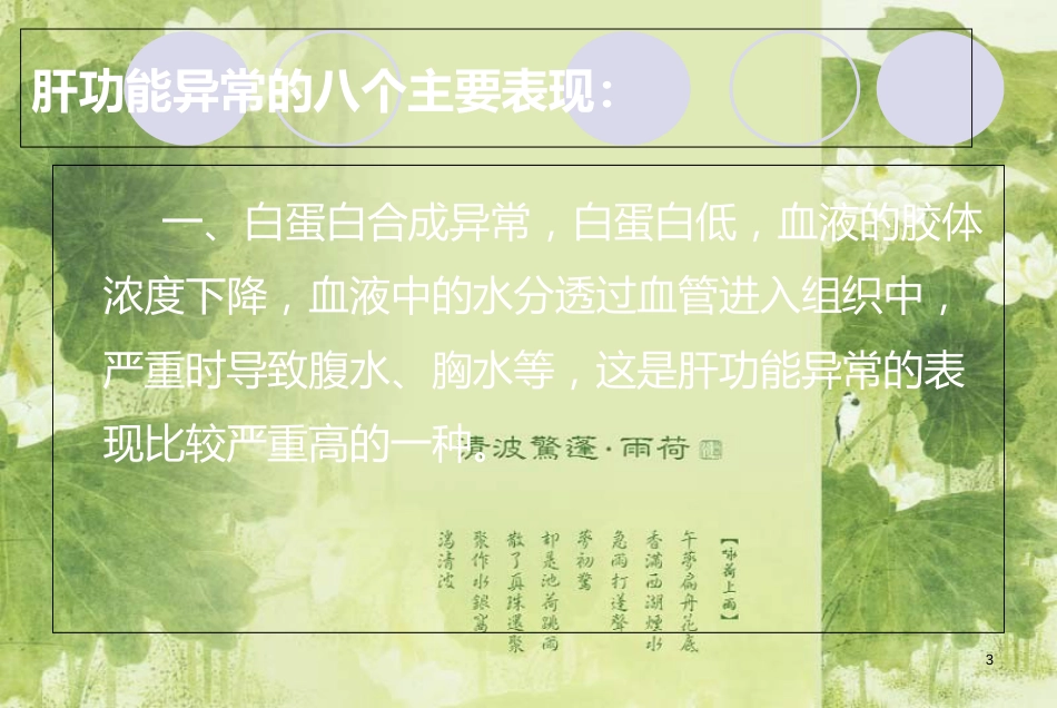 肝功能异常的八个主要表现[共10页]_第3页