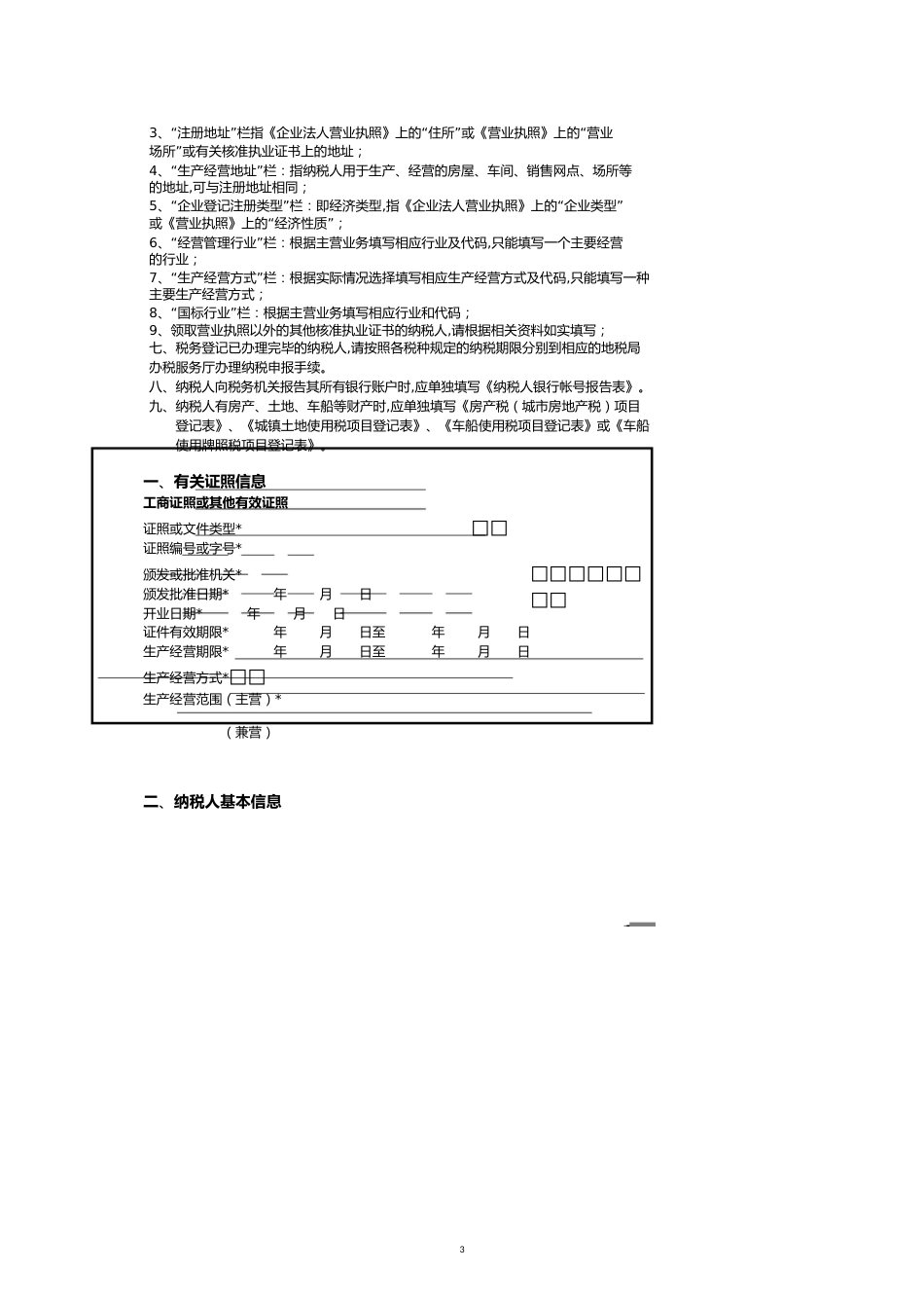 个体工商户税务登记表[共11页]_第3页