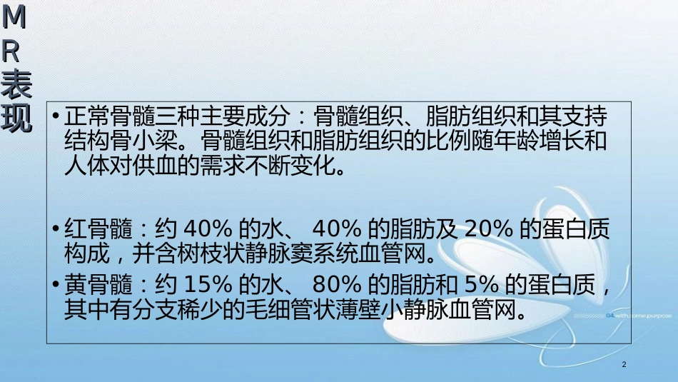 骨髓的MR表现[共41页]_第2页