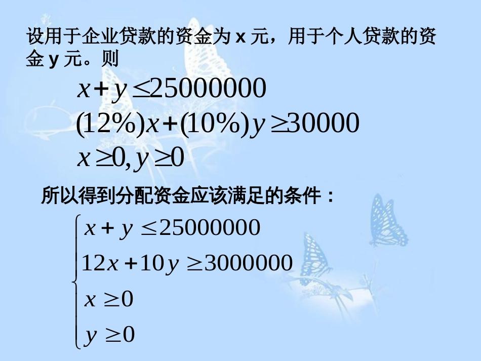 二元一次不等式(组)的解法与平面区域[共27页]_第3页