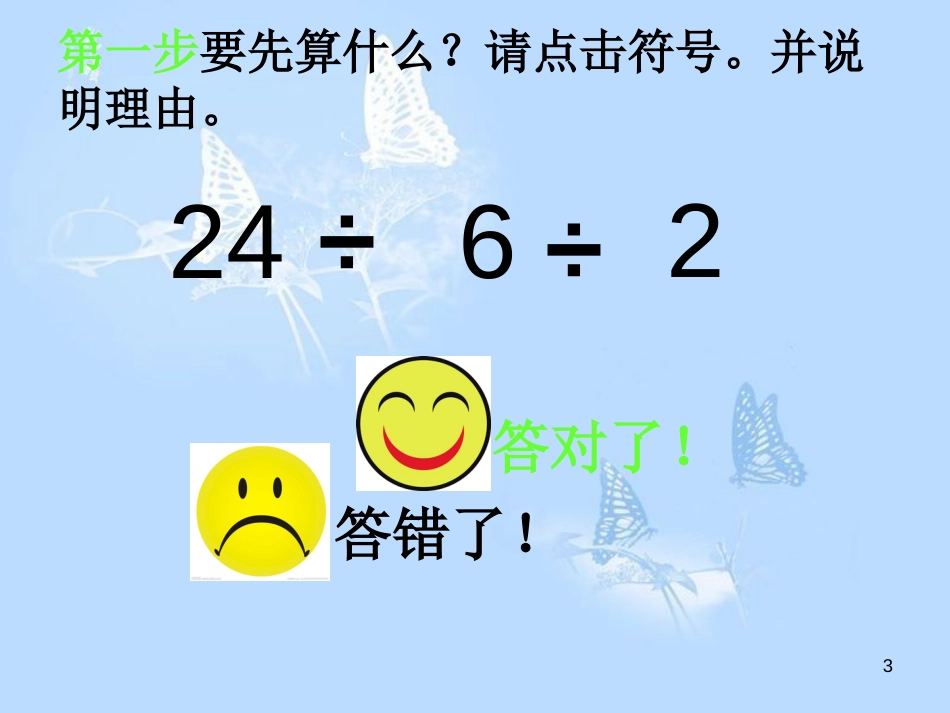 二年级数学下册把两个算式合并成一个综合算式[共25页]_第3页