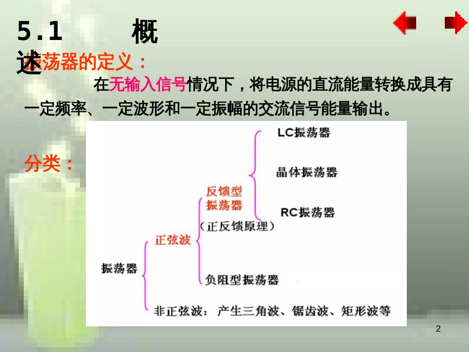 第五章正弦波振荡器1_第2页