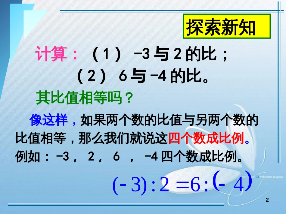 第四章 图形的相似4.1成比例线段1_第2页