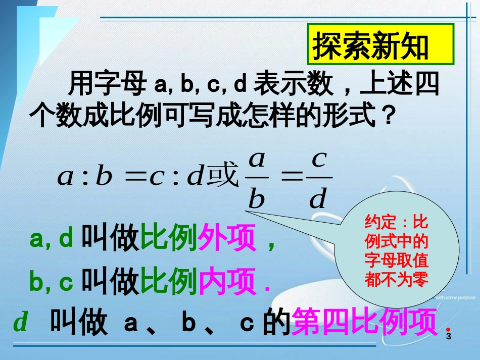 第四章 图形的相似4.1成比例线段1_第3页