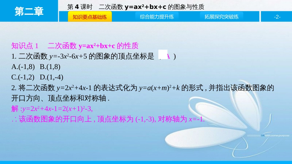 第4课时二次函数y=ax2+bx+c的图象与性质_第2页