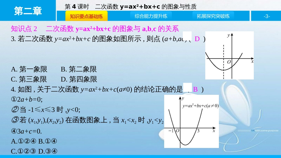 第4课时二次函数y=ax2+bx+c的图象与性质_第3页