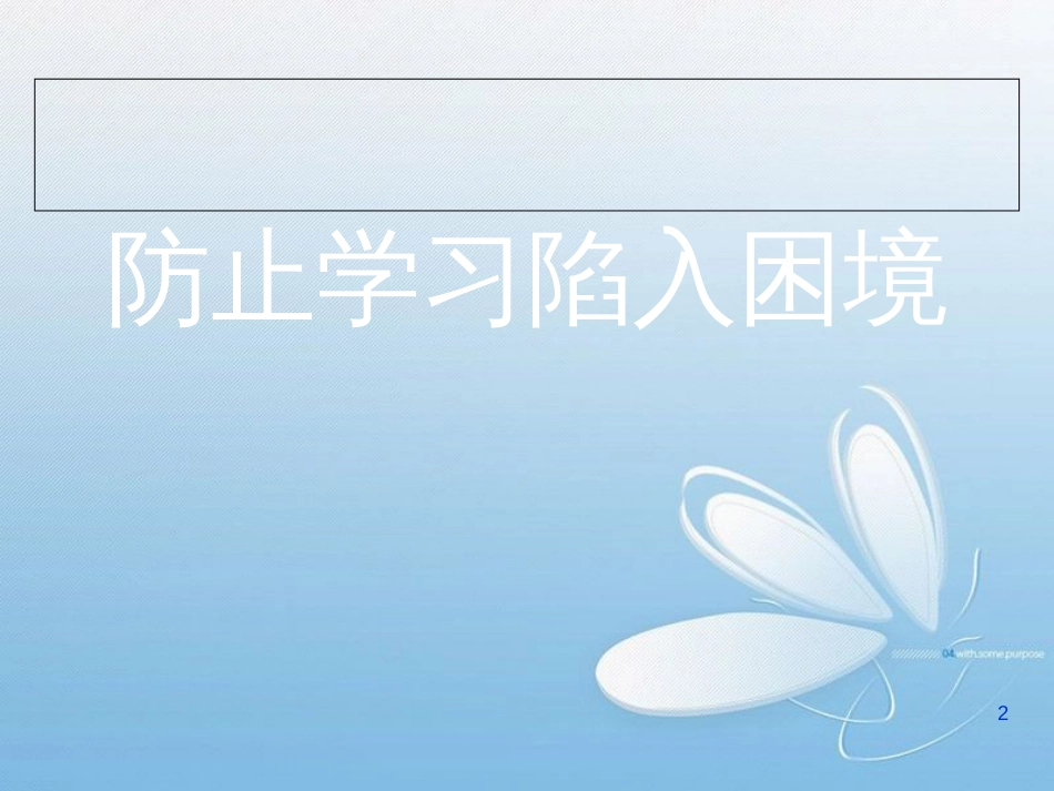 高中语文学习方法讲座[共23页]_第2页
