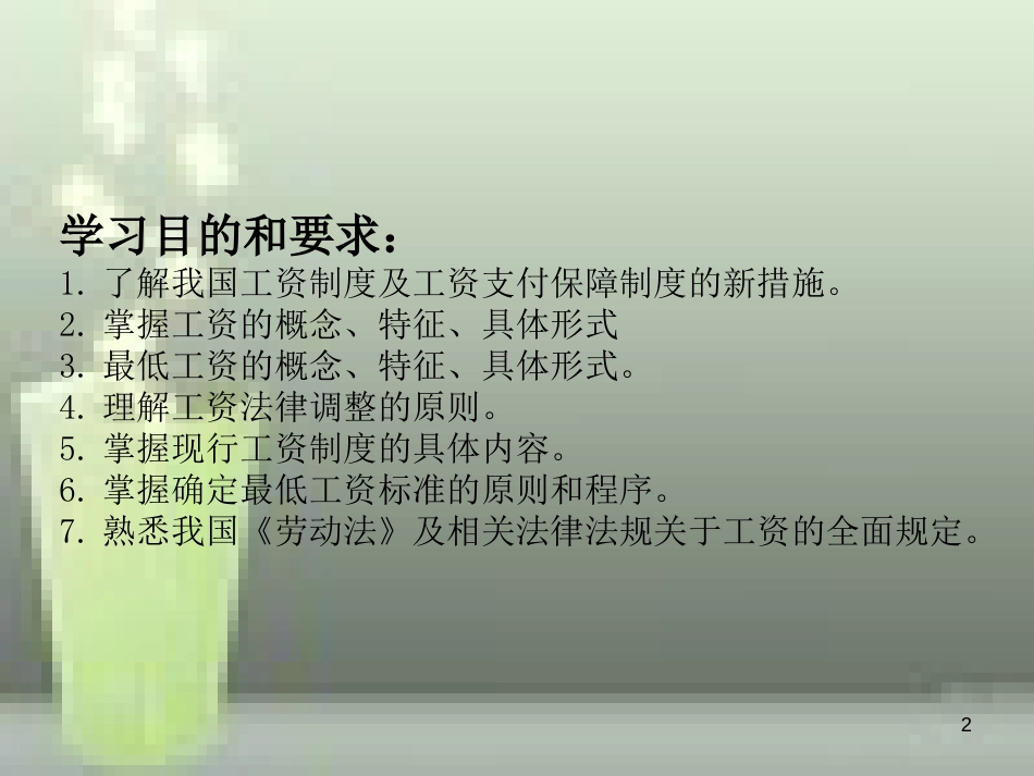 第七章工资案例_第2页